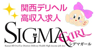 SIGMA GIRL